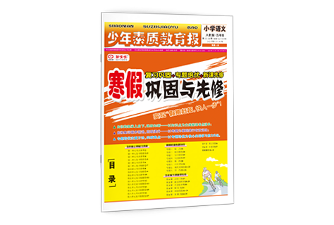 《寒假巩固与先修》1-6年级 语文
