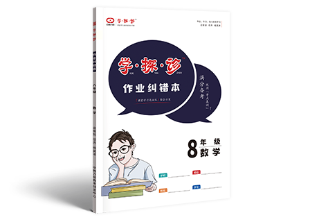 学探诊 功能型文具 八年级