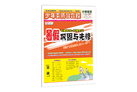 《暑假巩固与先修》1-5年级 语文