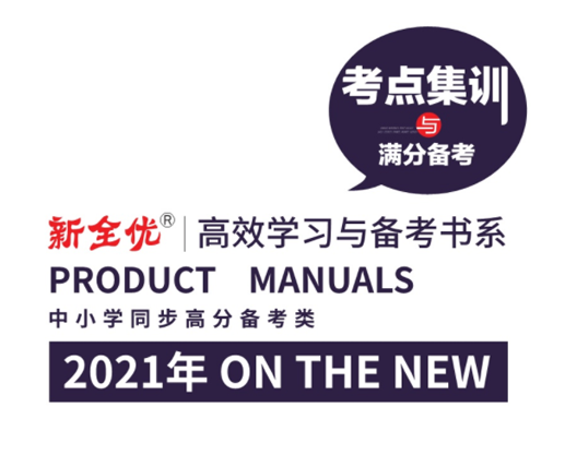 2021 新全优产品手册