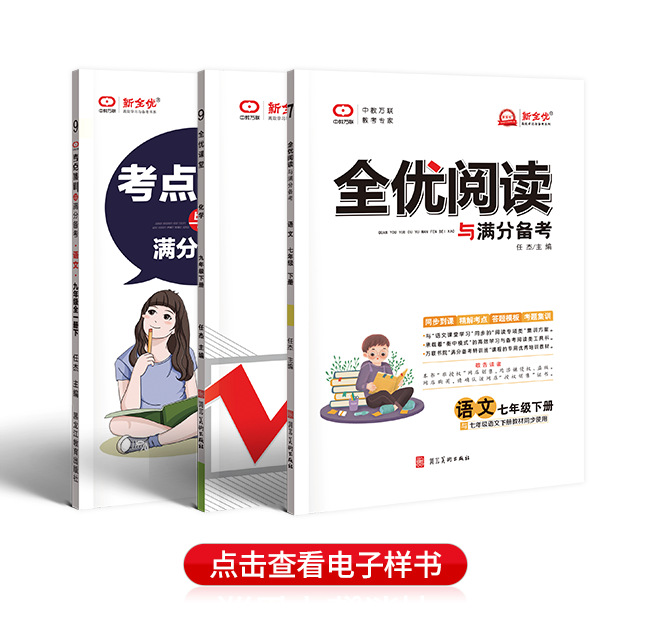 2022年春季 初中 新全优系列