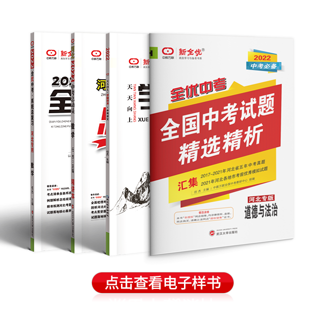 2022中考类电子样书