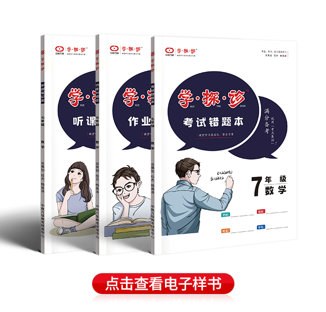 初中「课堂学习高效化」功能型文具