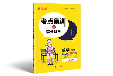 《考点集训与满分备考》1—6年级 
