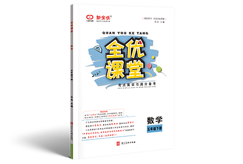 《全优课堂》1—6年级