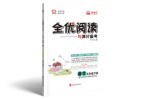 《全优阅读》3-6年级