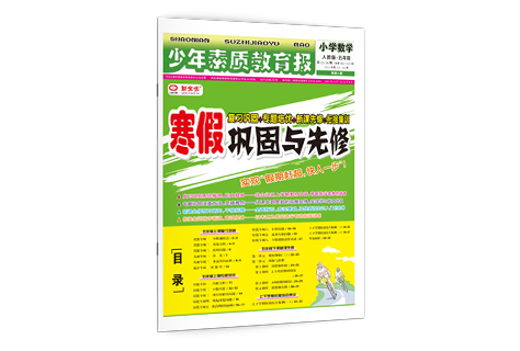 《寒假巩固与先修》1-6年级 数学