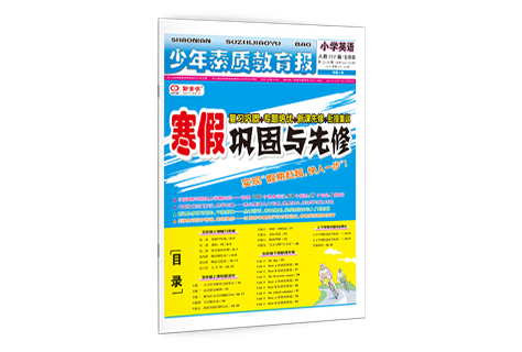 《寒假巩固与先修》3-6年级 英语