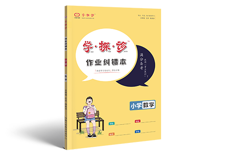 学探诊 功能型文具 小学数学