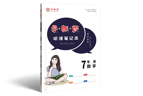 学探诊 功能型文具 七年级
