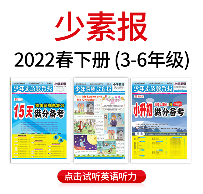  2022少素报 3-6年级