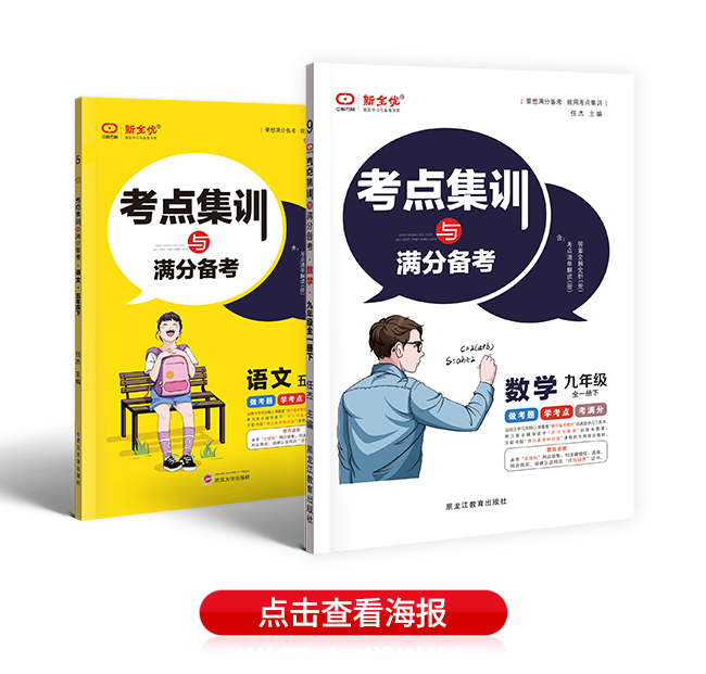新全优系列海报