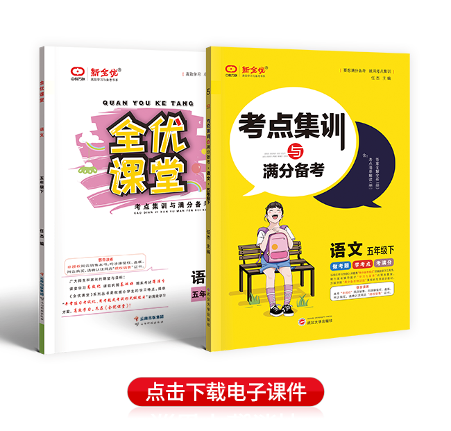 2022春季小学同步课堂教学（辅助）课件