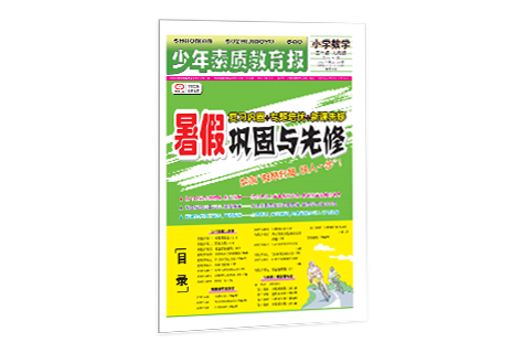 《暑假巩固与先修》1-5年级 数学