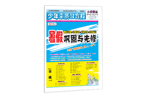 《暑假巩固与先修》3-5年级 英语